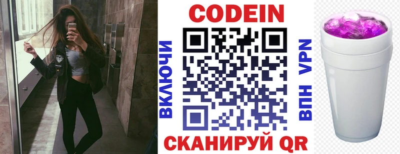 Кодеин напиток Lean (лин) что такое блэк спрут ТОР Кукмор